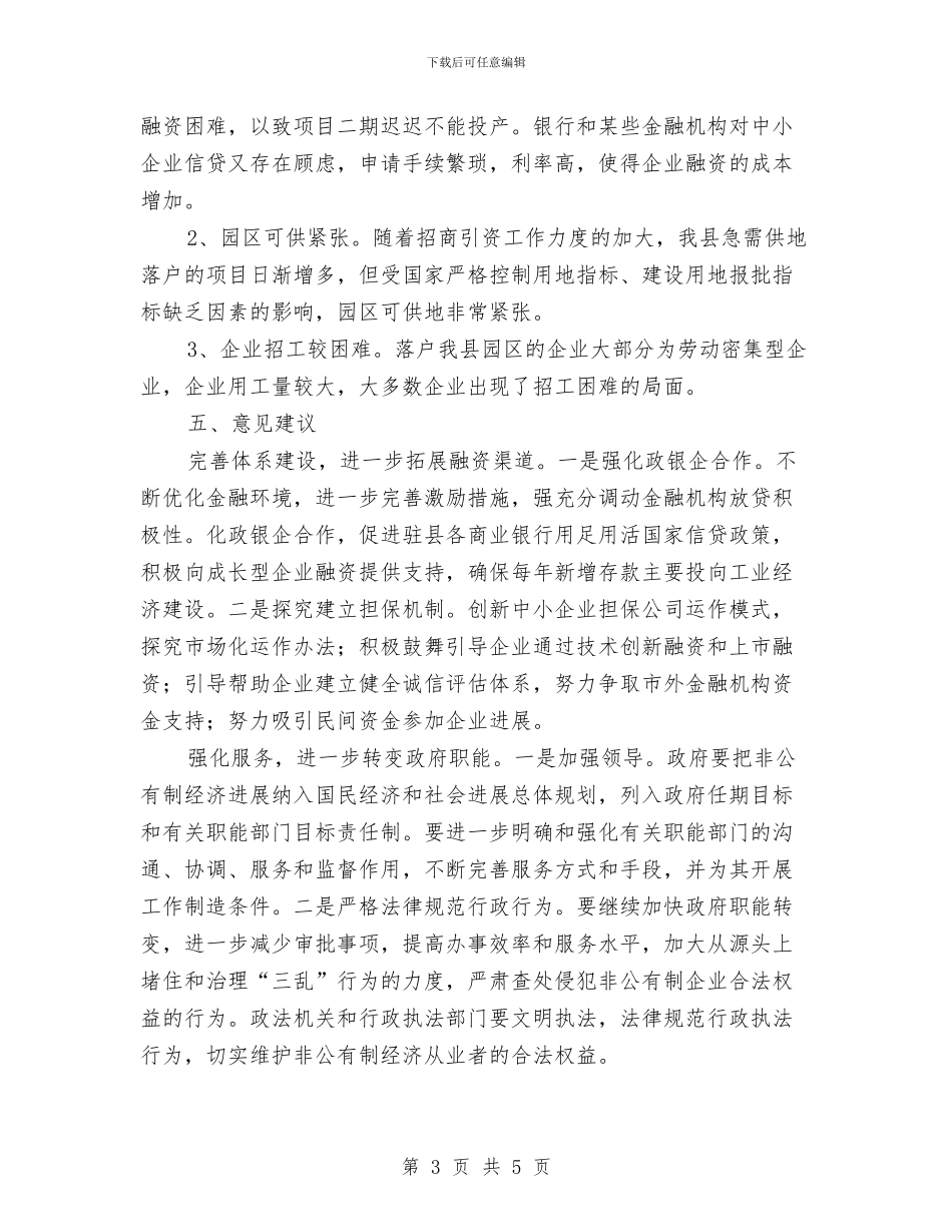 商务局经济发展报告与商务局行政执法自查报告汇编_第3页