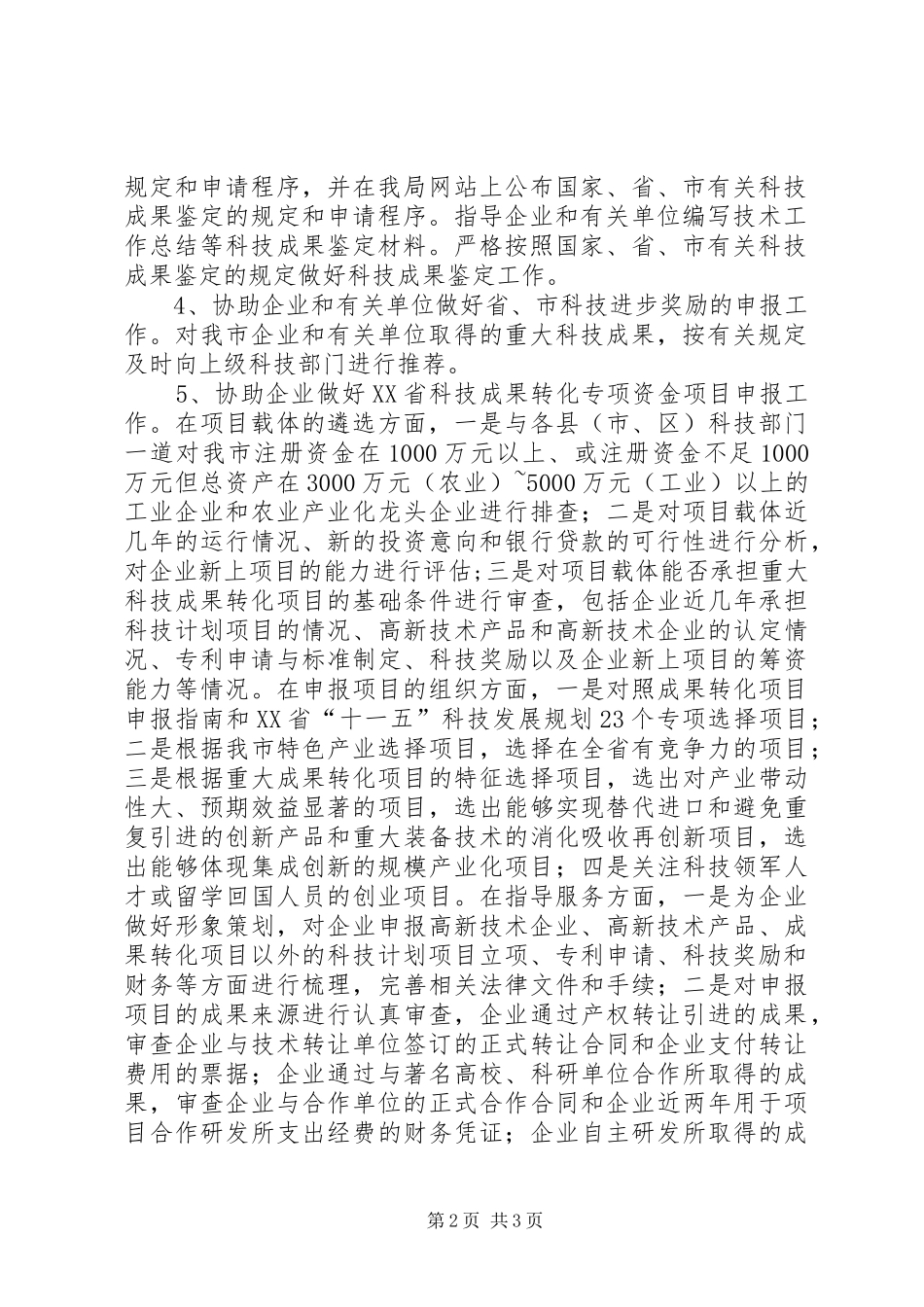 科技管理处为企业服务工作计划_第2页