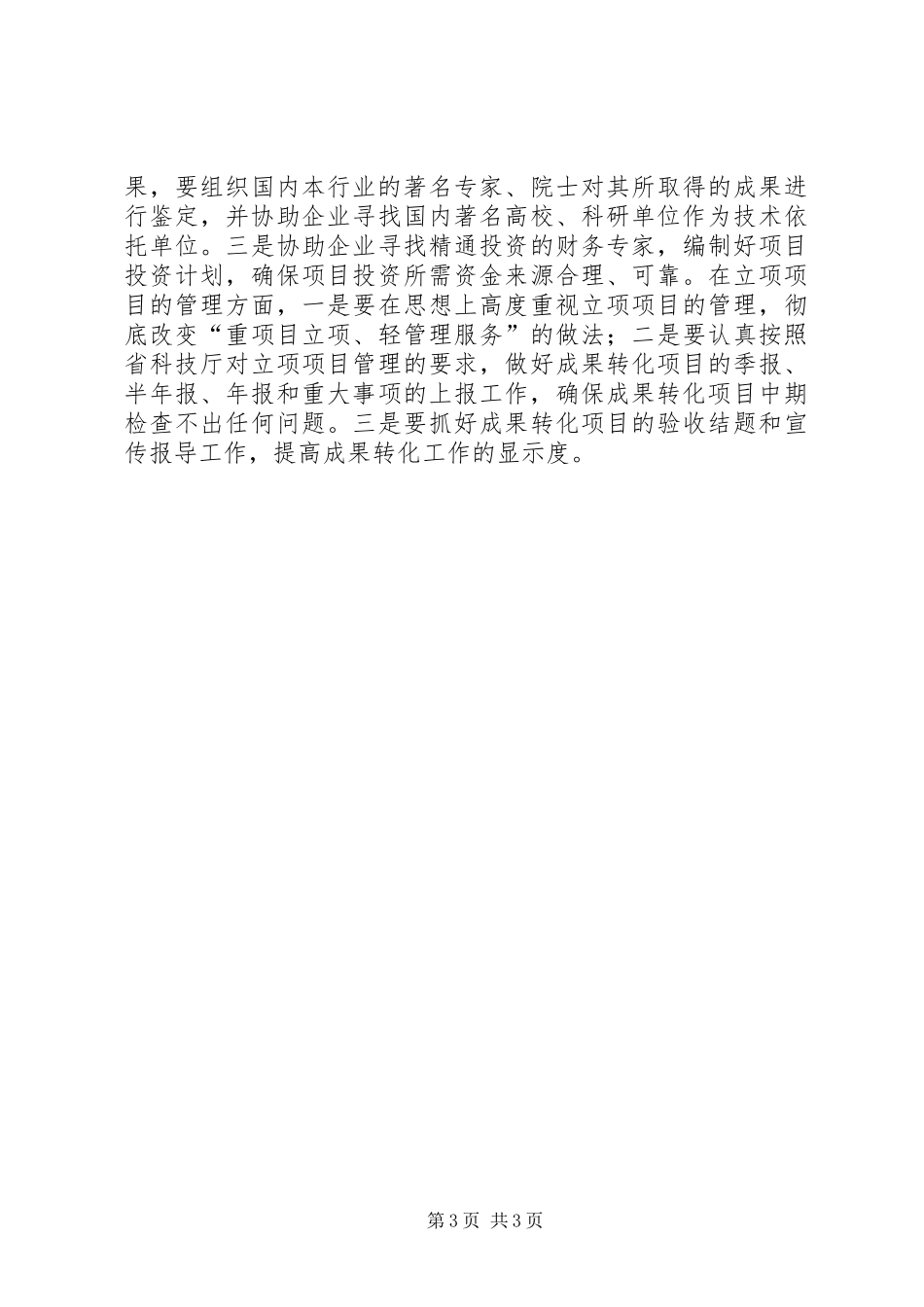 科技管理处为企业服务工作计划_第3页