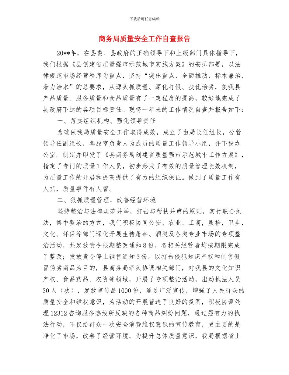 商务局计划生育年终工作总结与商务局质量安全工作自查报告汇编_第3页