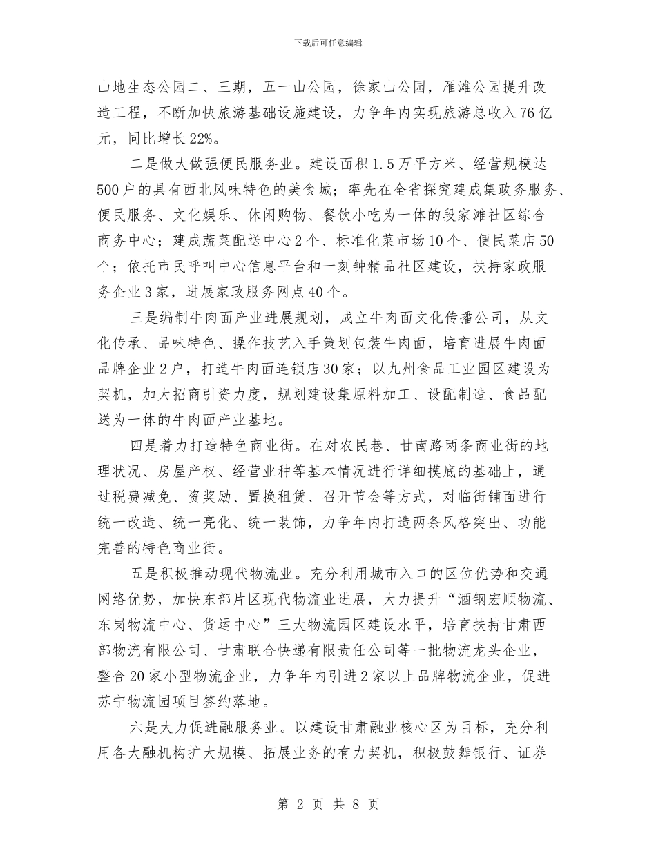 商务局贯彻领导讲话精神要求与商务局贸易工作总结汇编_第2页
