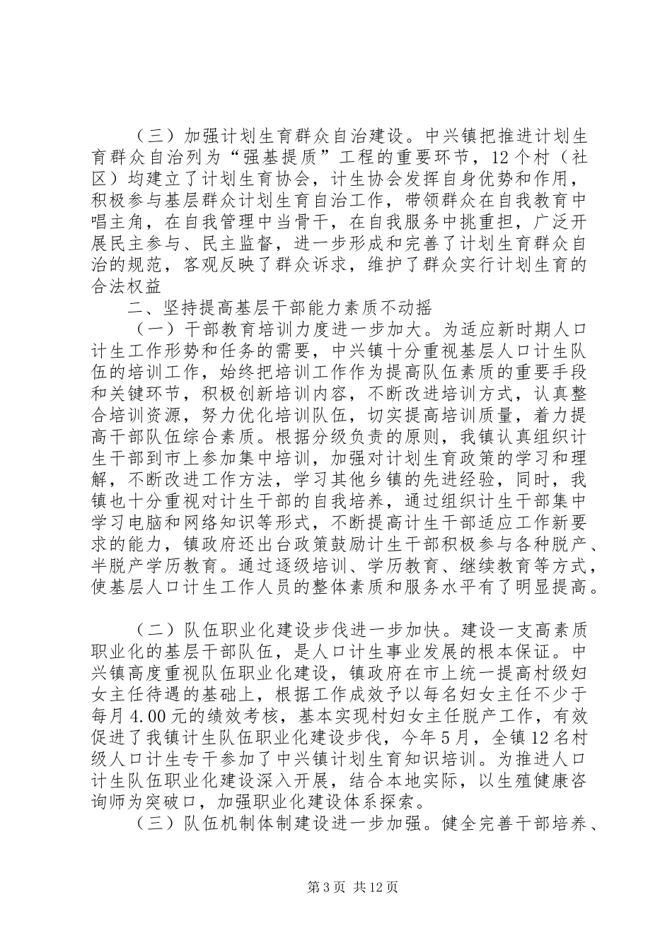镇计划生育工作情况汇报_第3页
