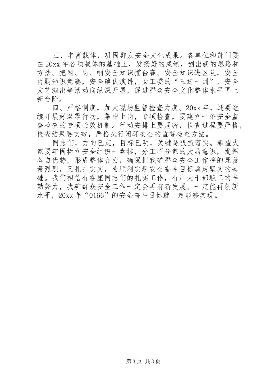 煤矿群众安全工作安排意见_第3页