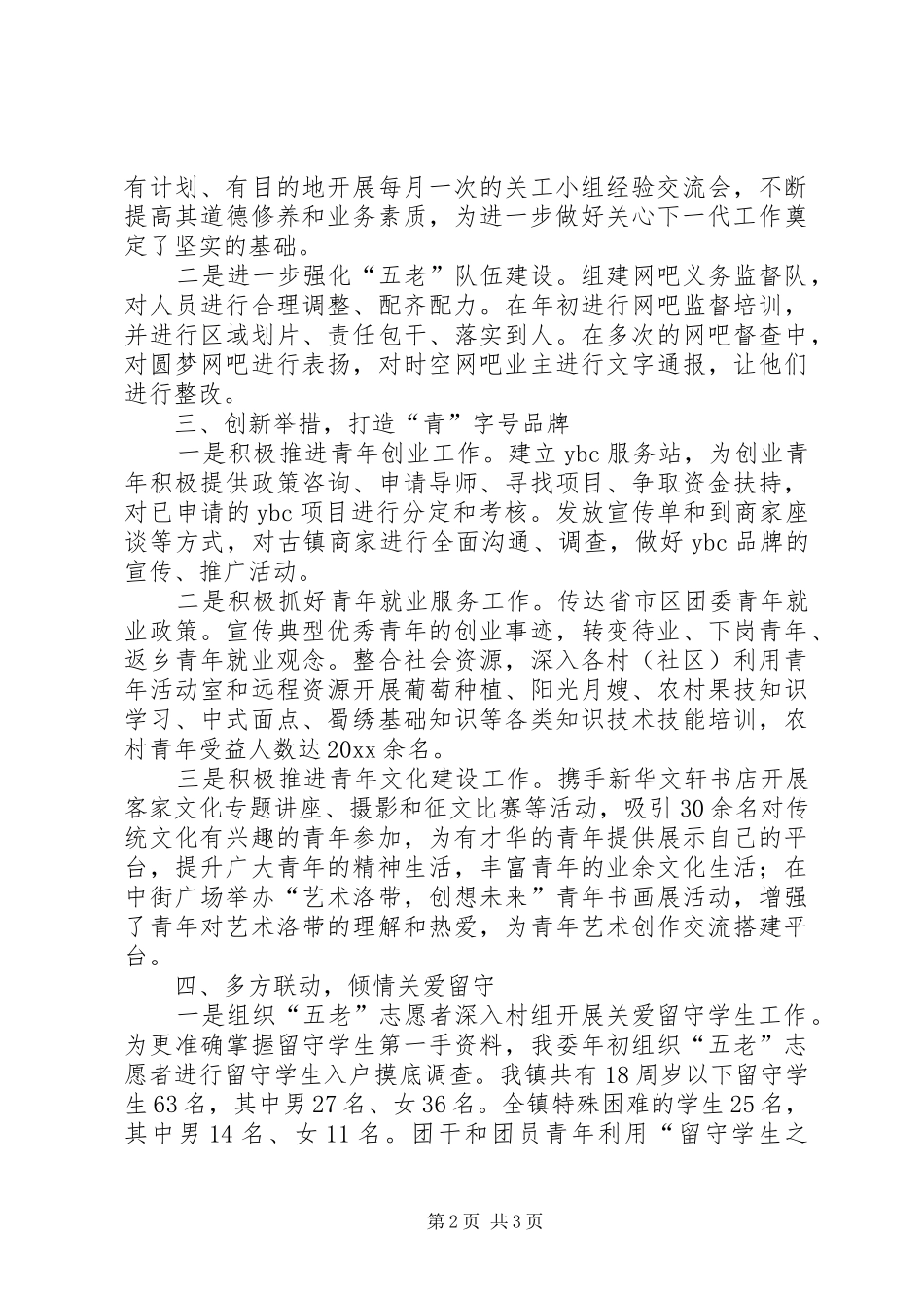 镇关工委年度工作总结及来年工作计划_第2页
