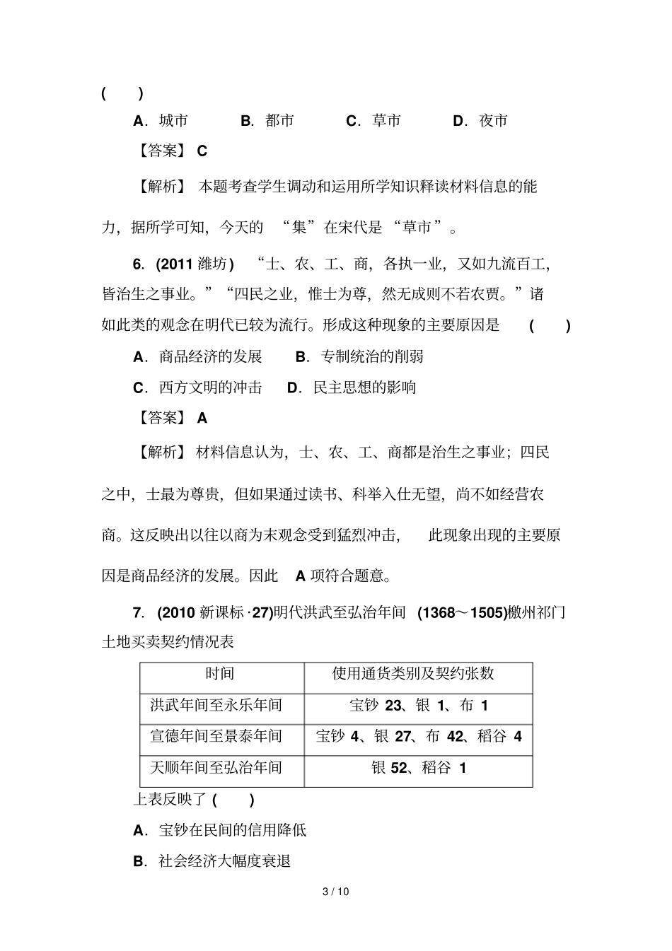农耕时代的商业与城和近代前夜的发展与迟滞_第3页