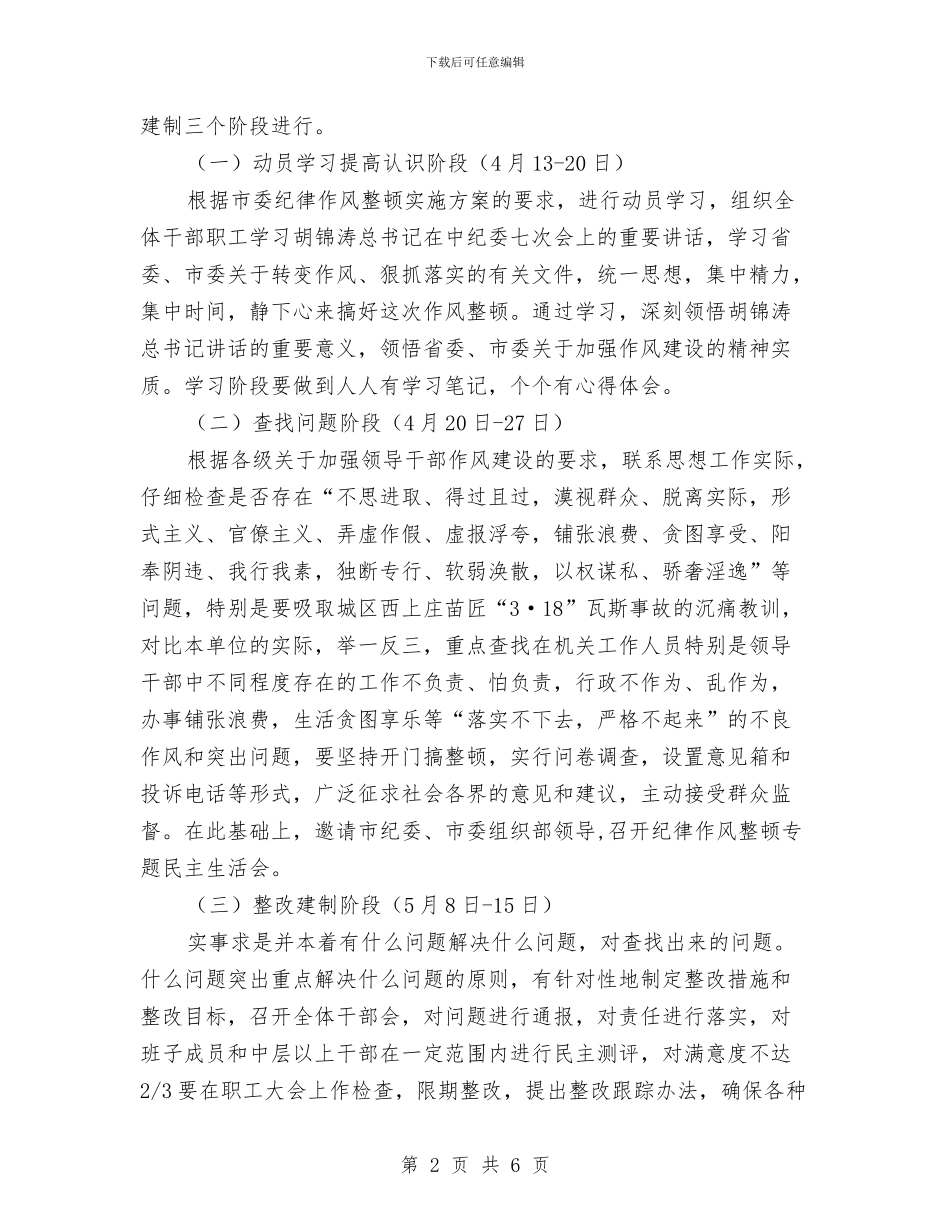 商务局落实纪律整顿工作报告与商务局行政执法总结与2024年思路汇编_第2页