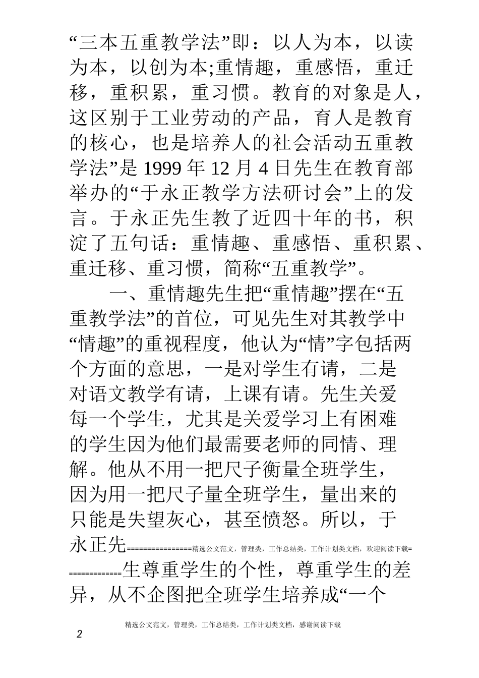 于永正《五重教学法》读后感_第2页