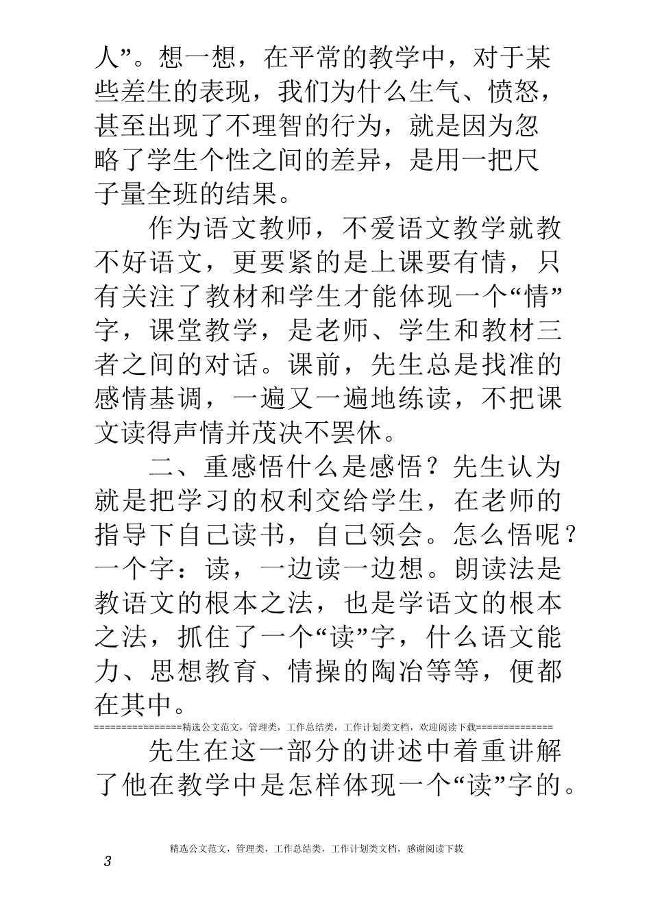 于永正《五重教学法》读后感_第3页