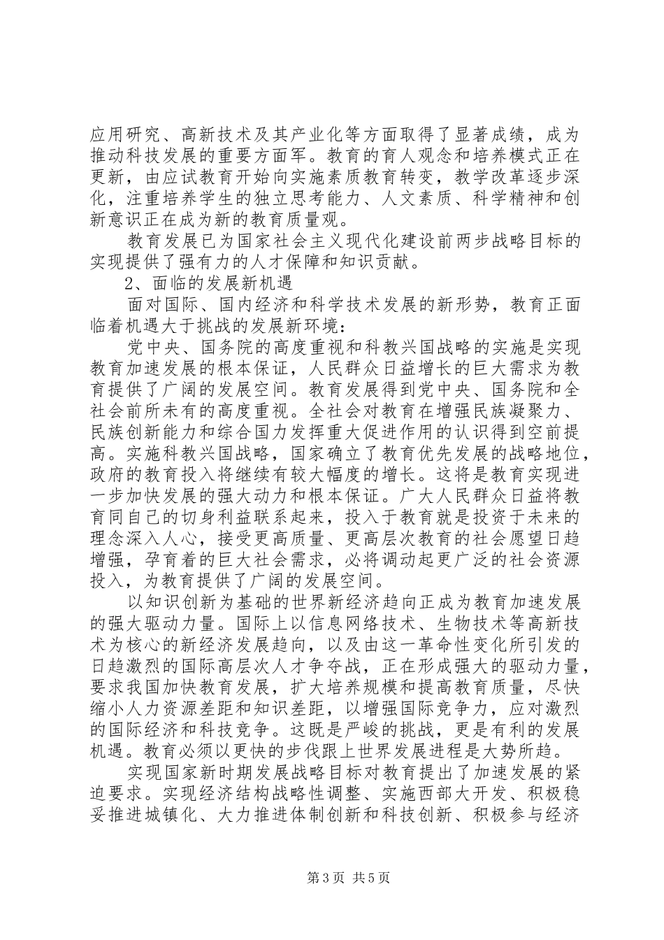 教育发展工作计划_第3页