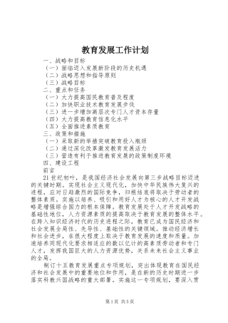 教育发展工作计划