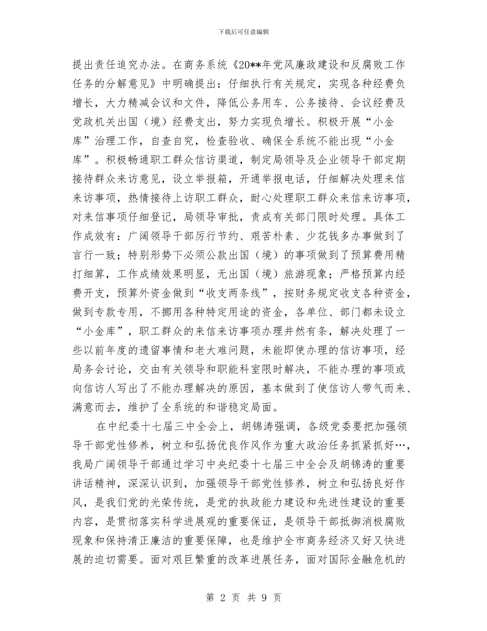 商务局行政领导作风建设开展工作报告与商务局计划生育半年工作总结汇编_第2页