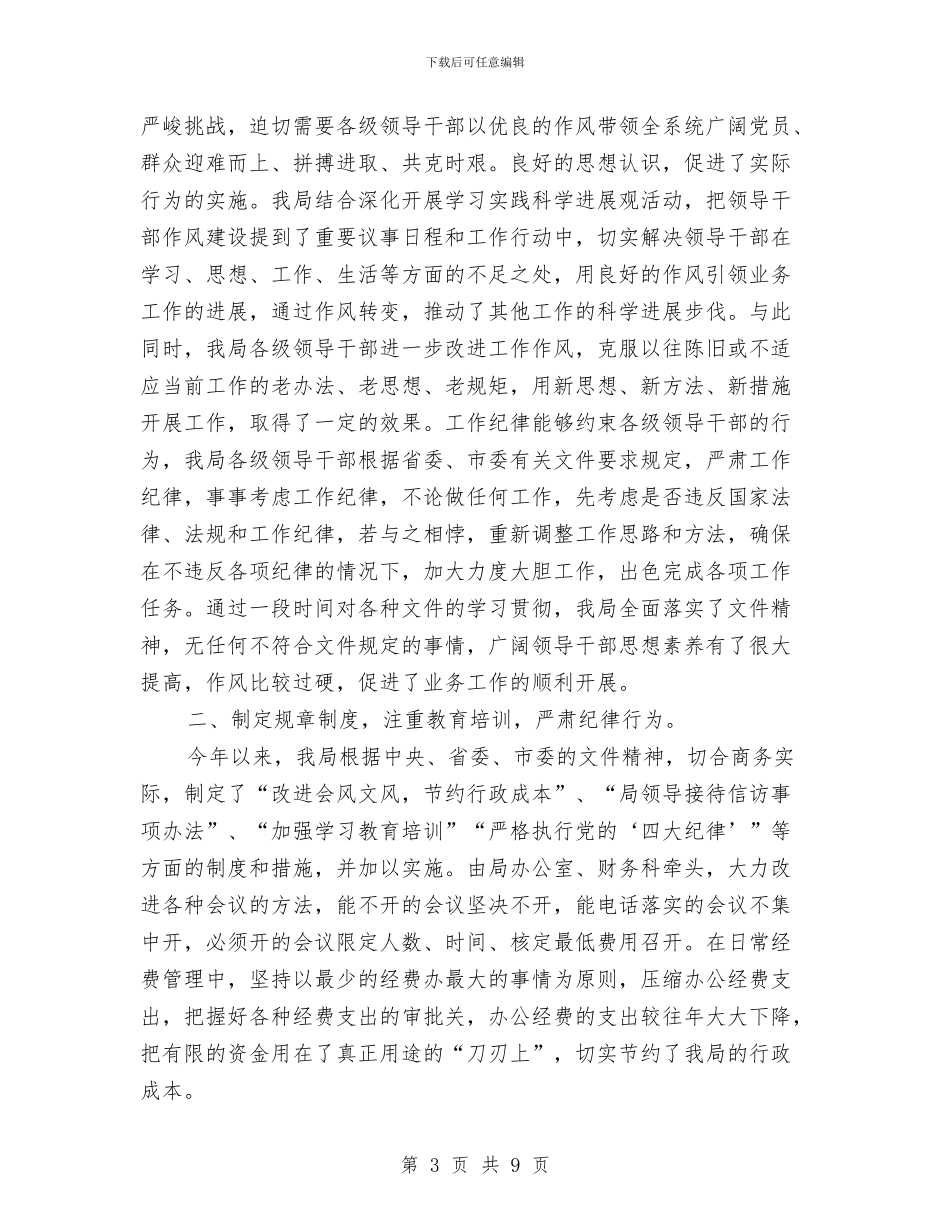 商务局行政领导作风建设开展工作报告与商务局计划生育半年工作总结汇编_第3页