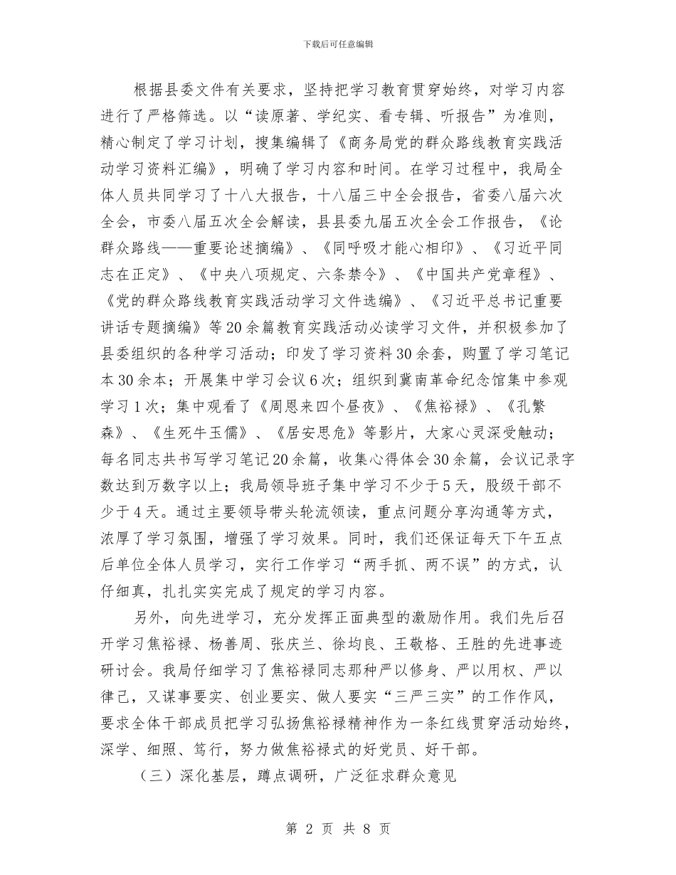 商务局长在党的群众路线总结会讲话与商务局长在四项监督制度推进会发言汇编_第2页