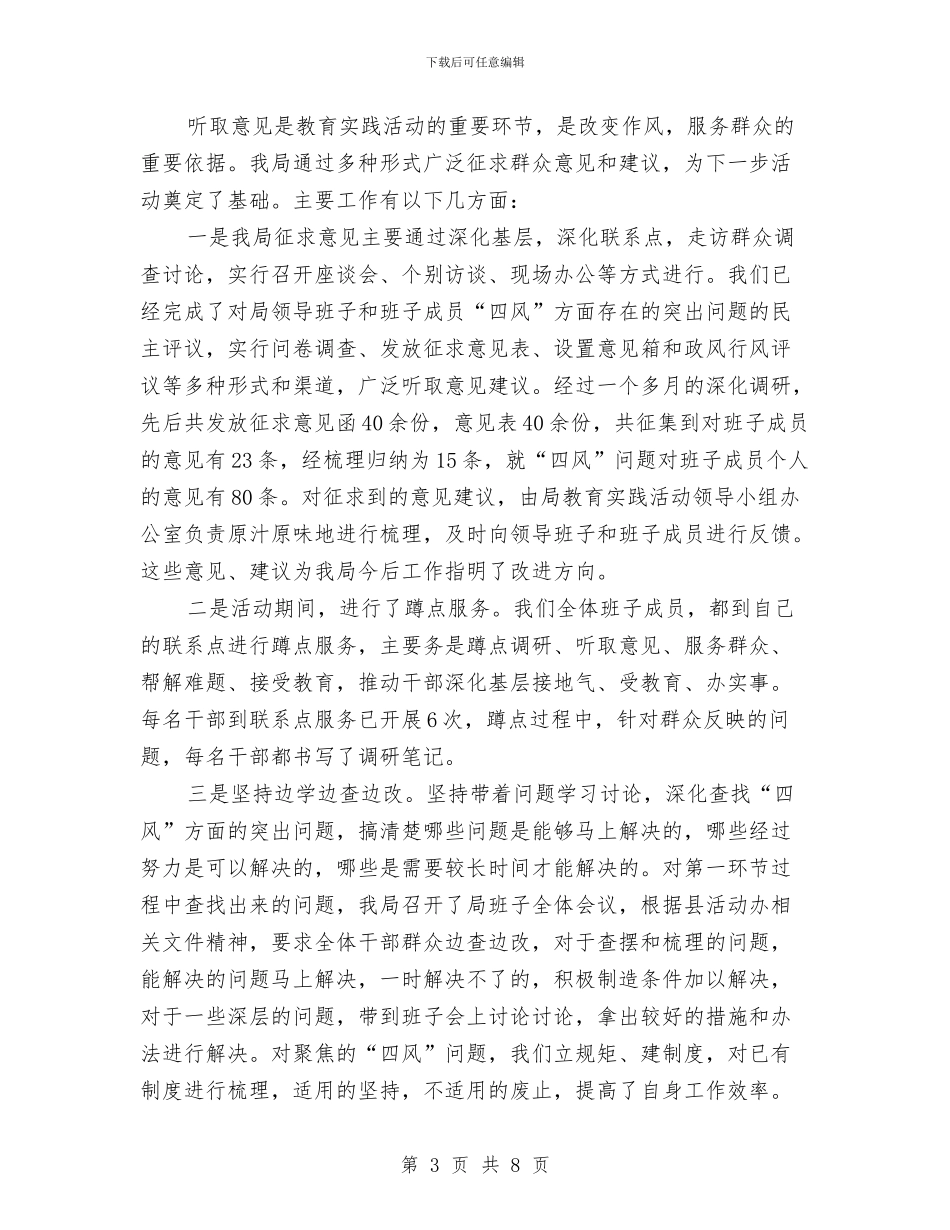 商务局长在党的群众路线总结会讲话与商务局长在四项监督制度推进会发言汇编_第3页