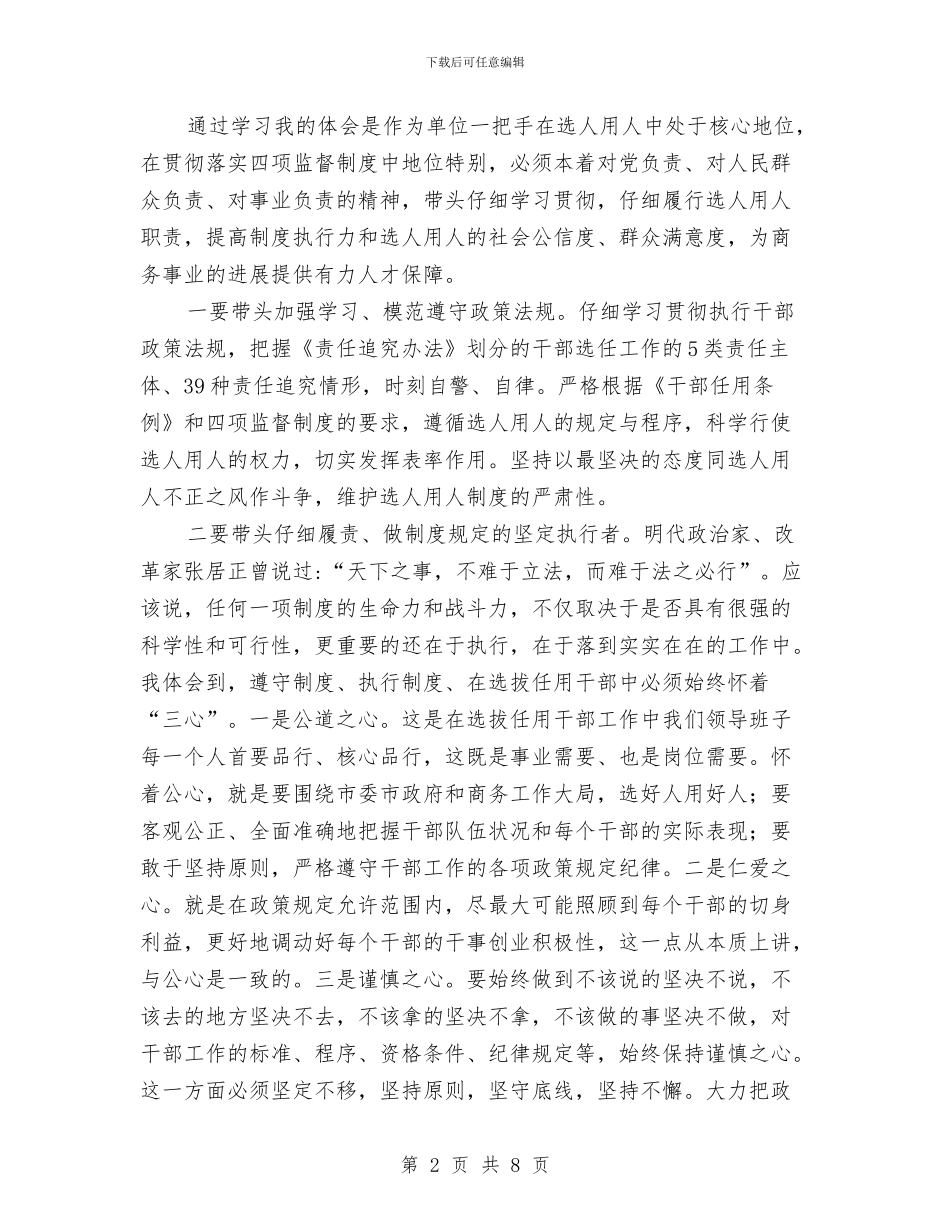 商务局长在四项监督制度推进会发言与商务局长在廉政建设推进会讲话汇编_第2页