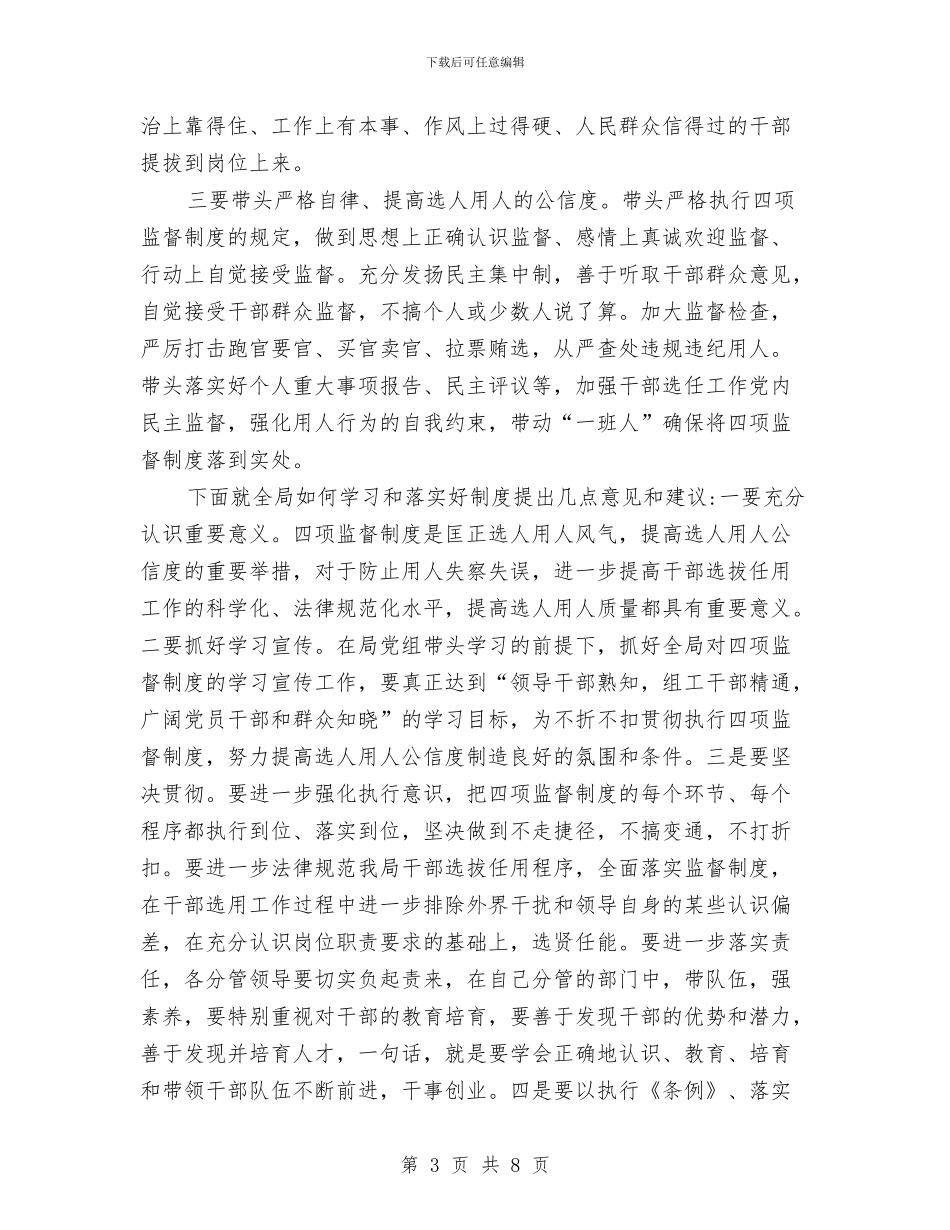 商务局长在四项监督制度推进会发言与商务局长在廉政建设推进会讲话汇编_第3页