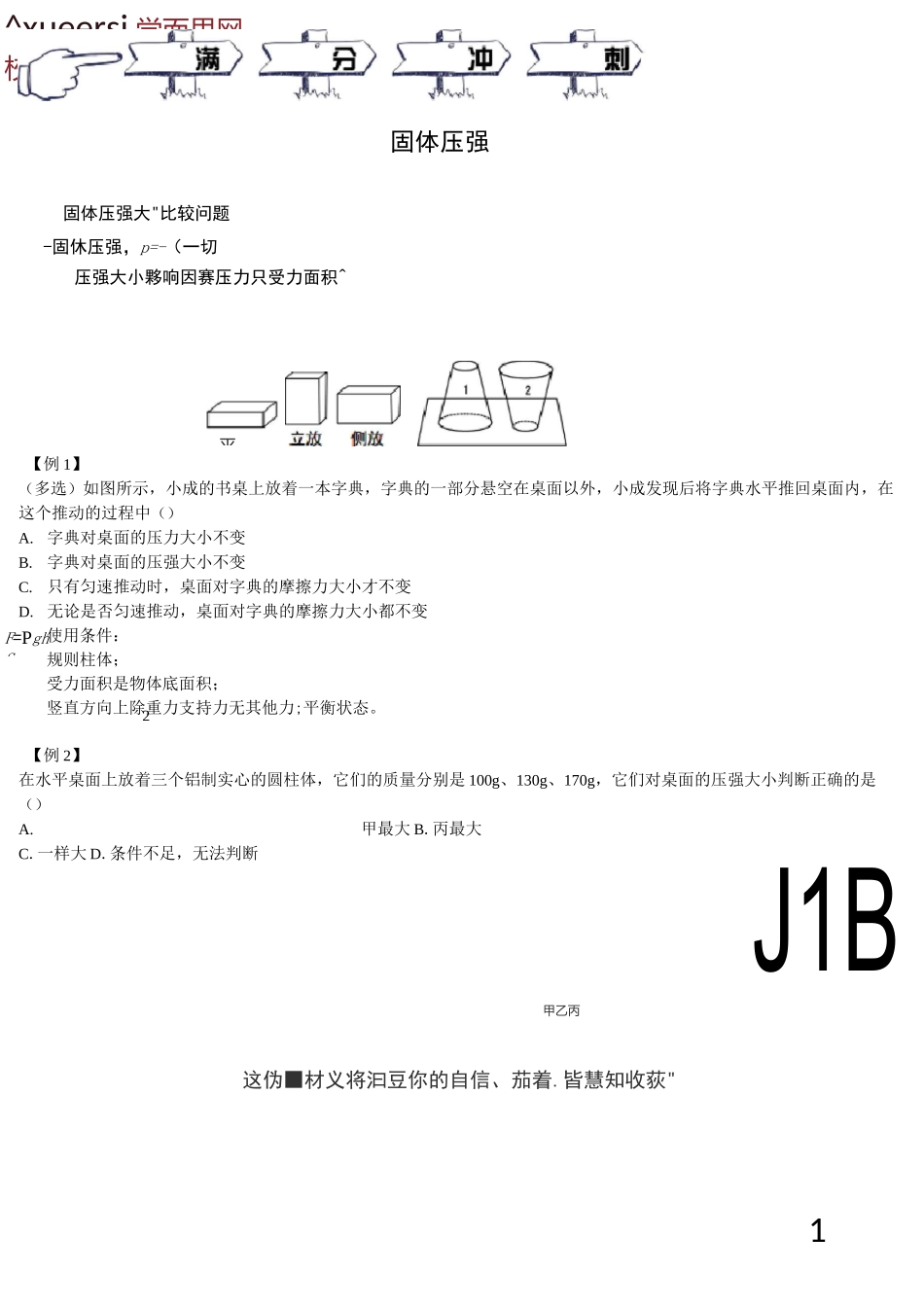 固体压强(大小比较叠加问题切割变化问题等)_第1页