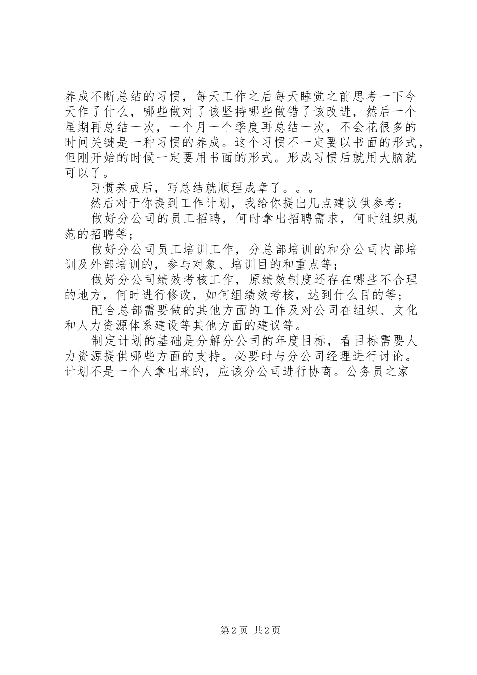 年终总结及工作计划写作技巧_第2页