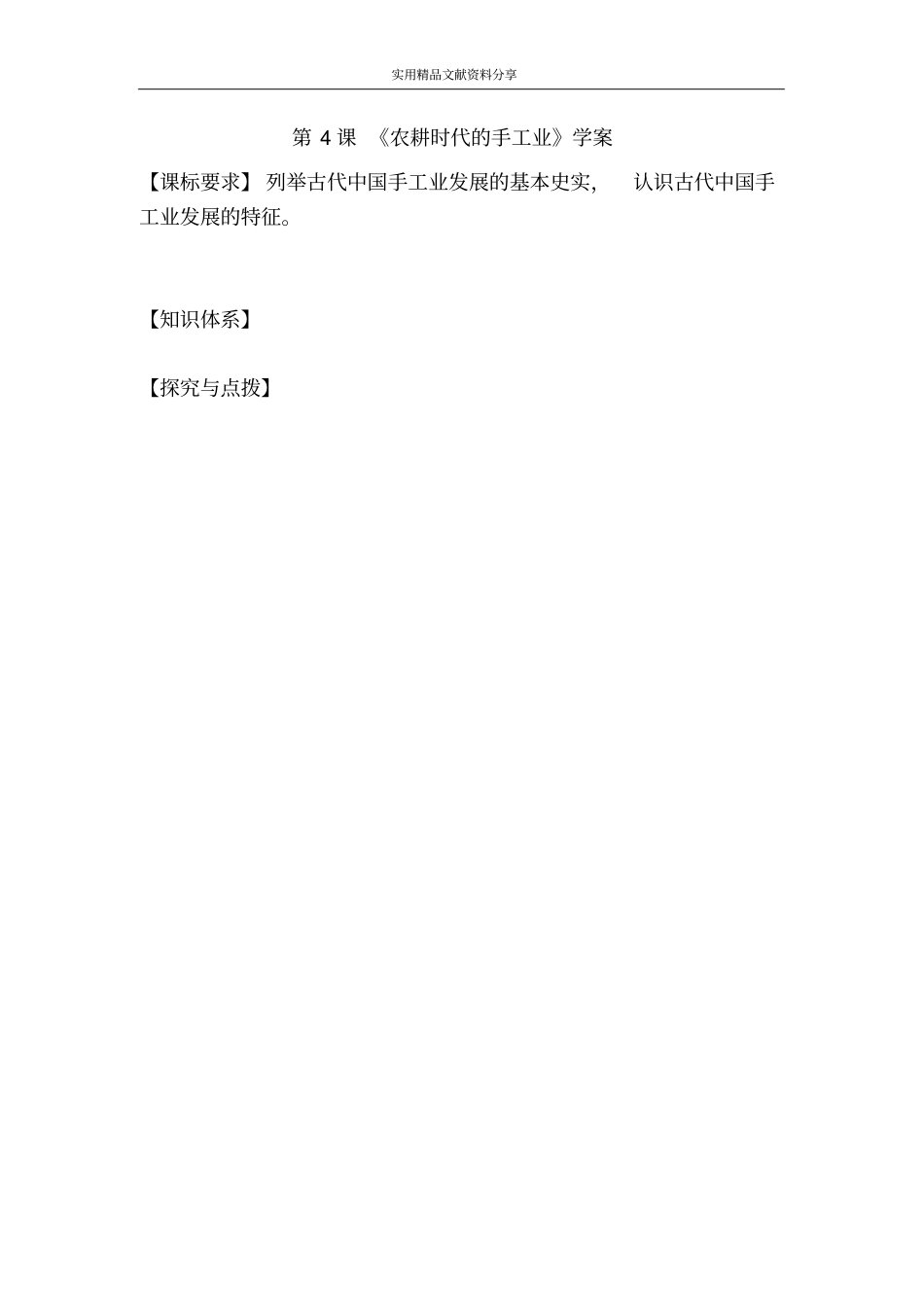 农耕时代的手工业学案_第1页