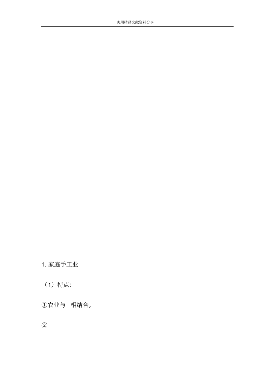 农耕时代的手工业学案_第2页