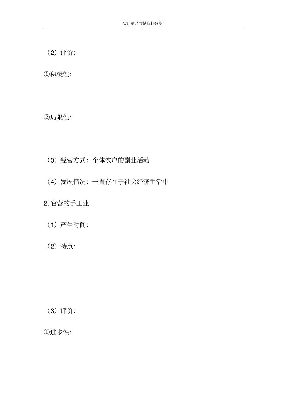 农耕时代的手工业学案_第3页