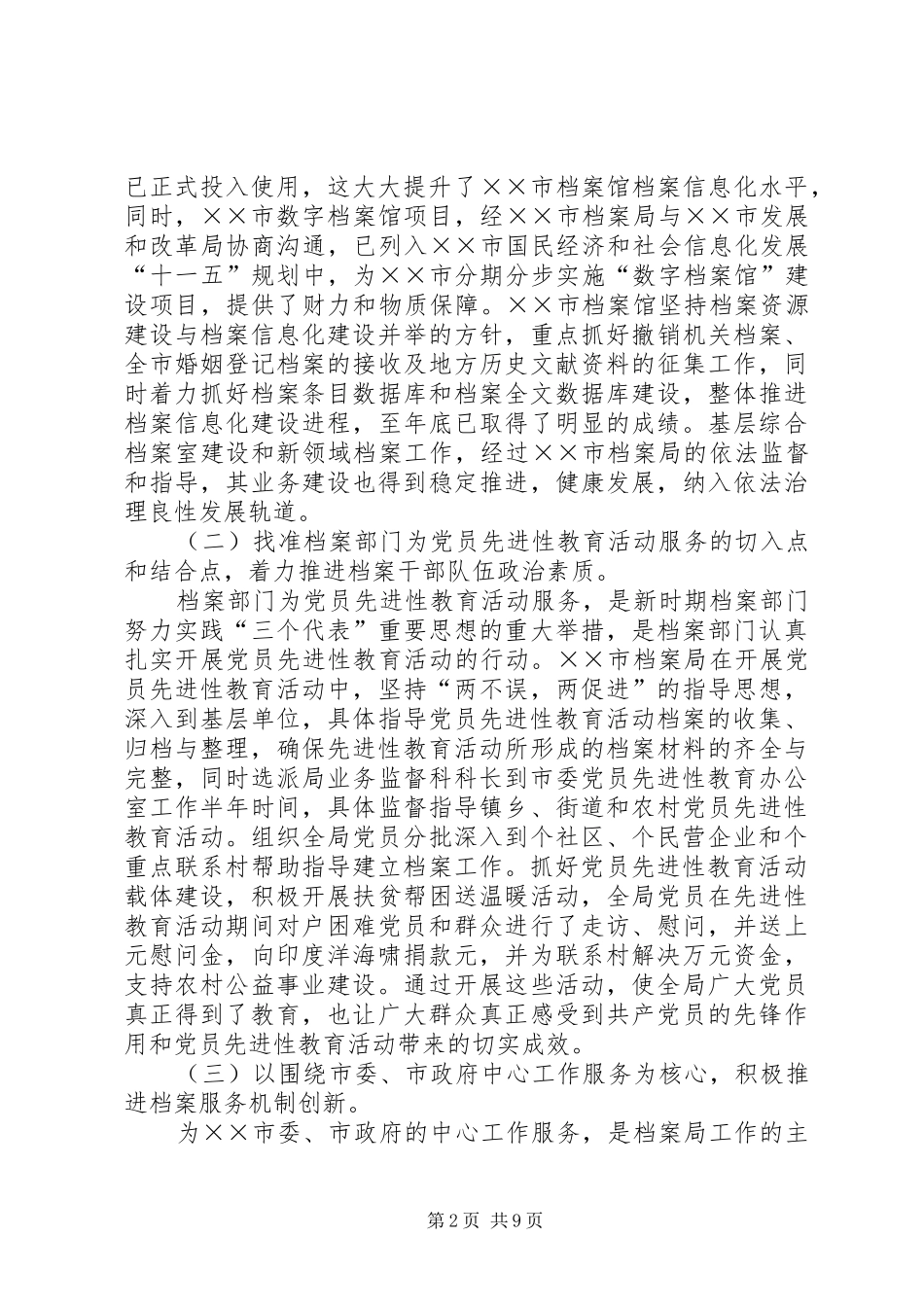 市档案局××年度工作总结及××年度工作计划_第2页