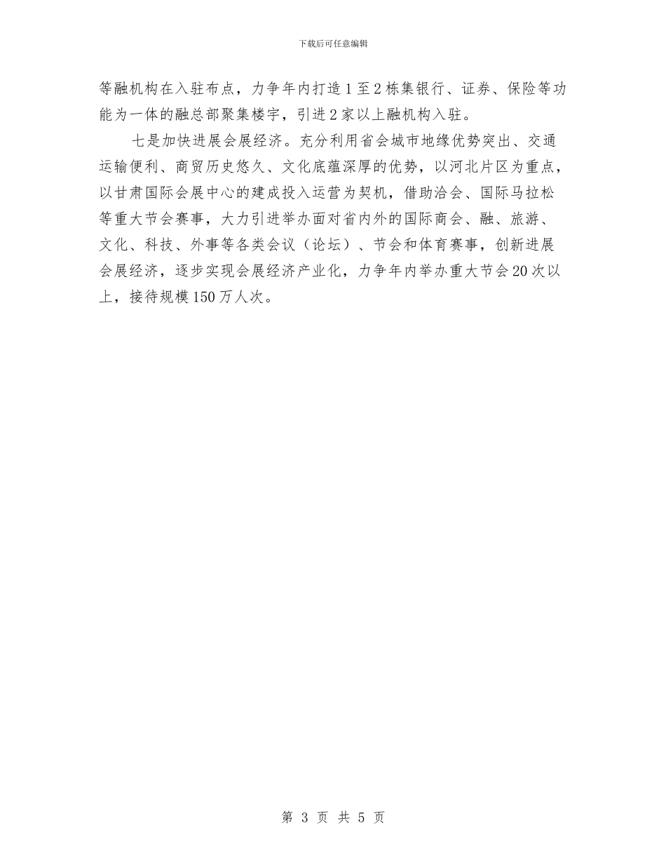 商务局贯彻领导讲话精神要求与商务局软件正版化检查汇报材料汇编_第3页