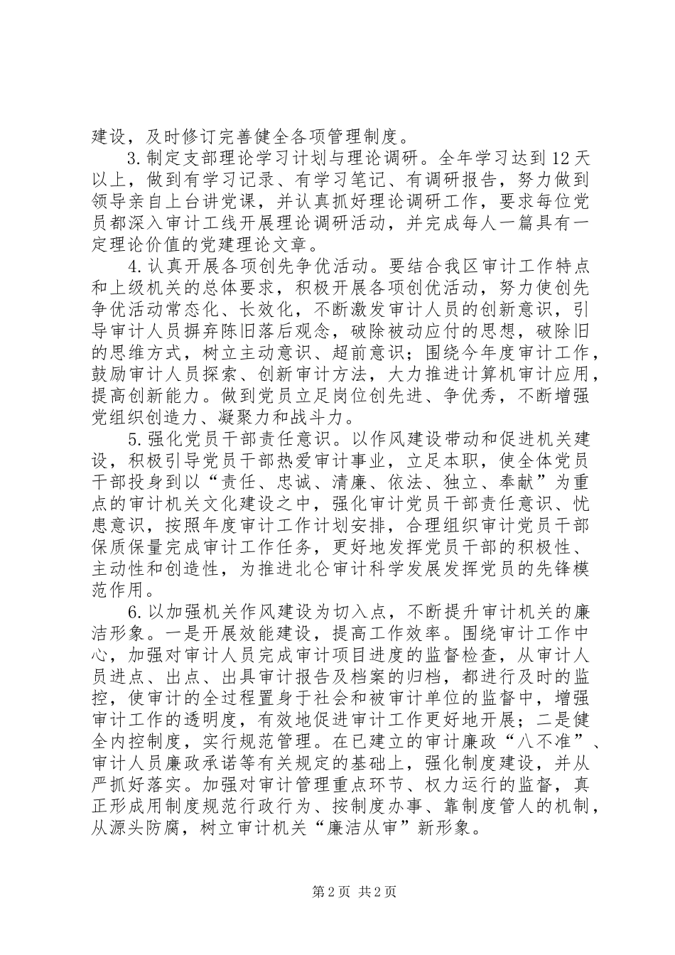 审计局党支部工作计划_第2页