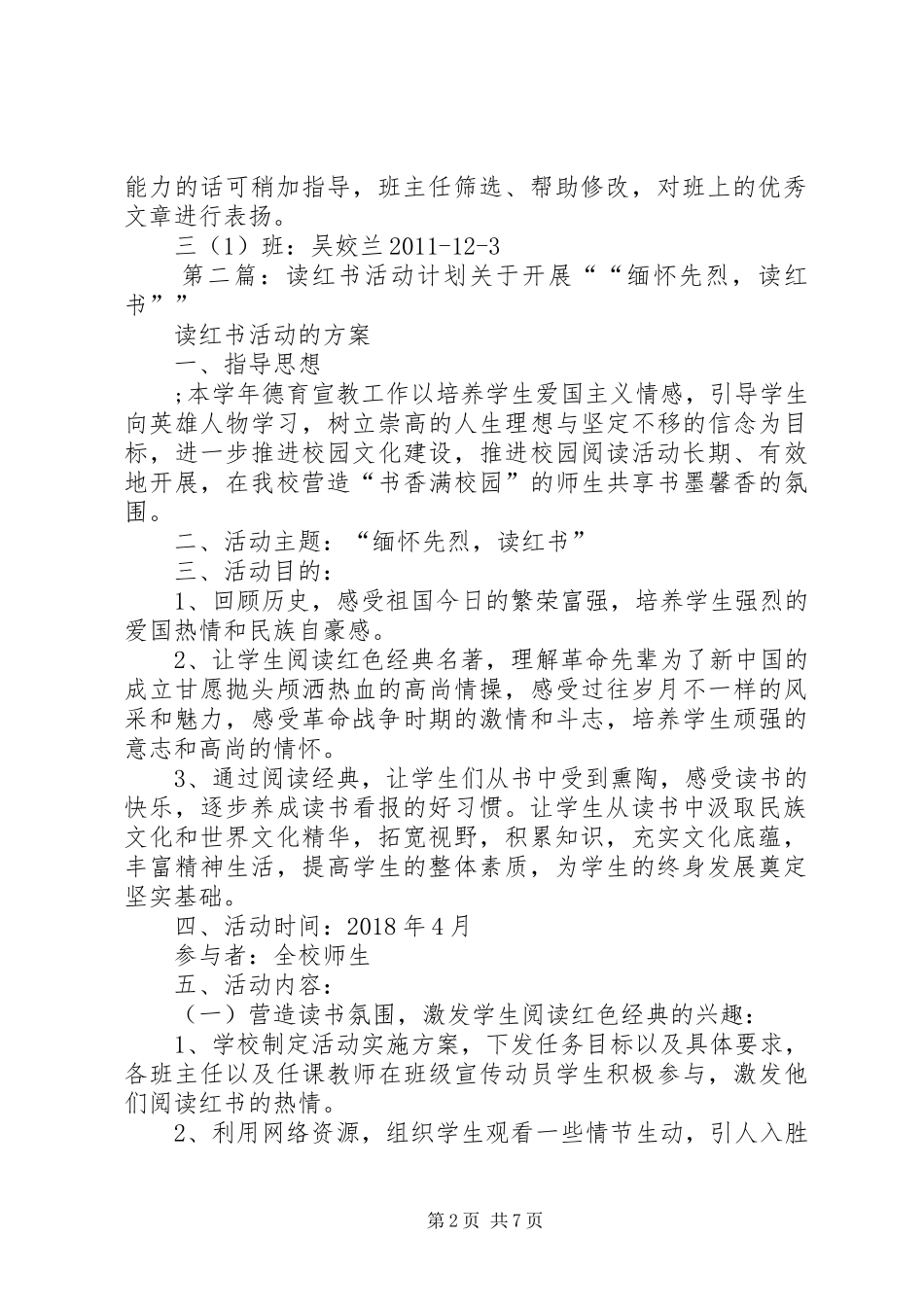读红书活动计划_1_第2页