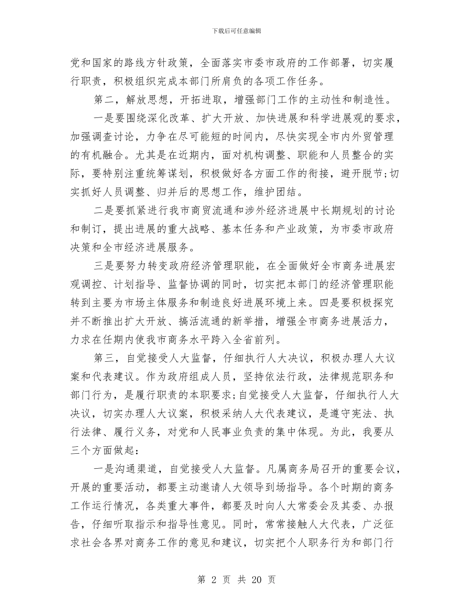 商务局长就职演说与商务工作大会县长发言材料汇编_第2页