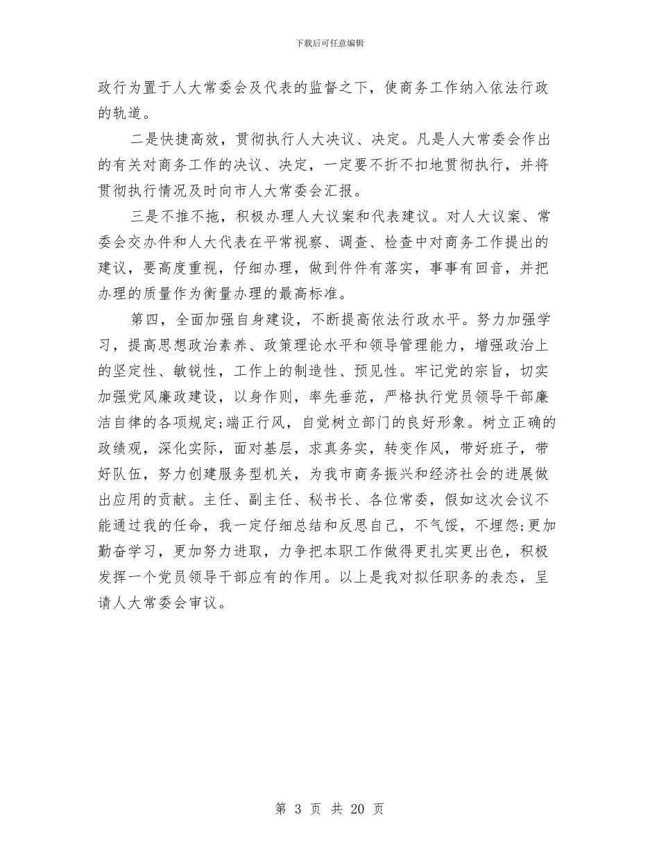 商务局长就职演说与商务工作大会县长发言材料汇编_第3页