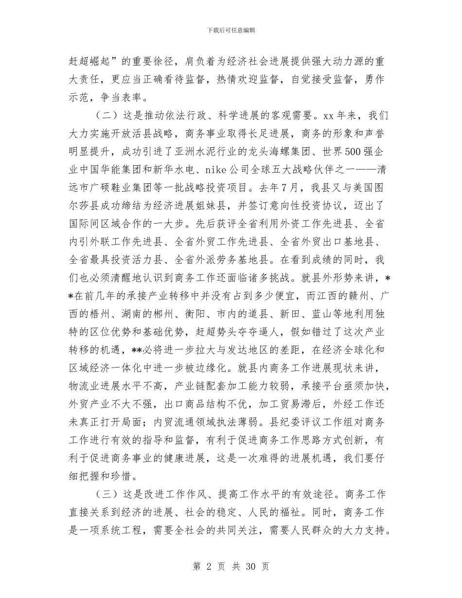 商务局长终述职述廉小结与商务局预算情况报告汇编_第2页
