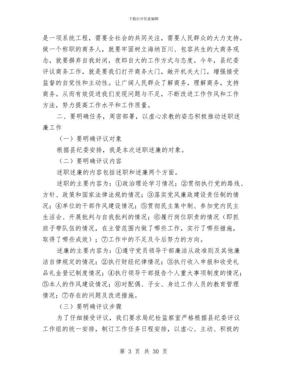 商务局长终述职述廉小结与商务局领导班子个人工作总结汇编_第3页