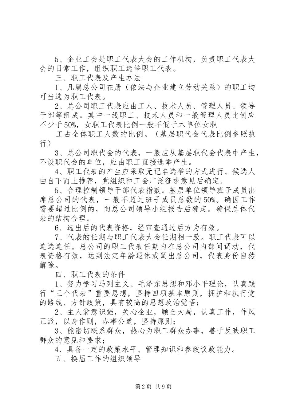 职工代表大会换届工作安排_1_第2页