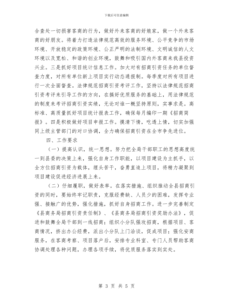 商务局项目建设工作计划与商务执法大队支部学习计划汇编_第3页