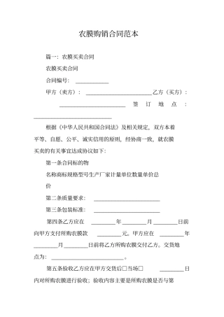 农膜购销合同范本