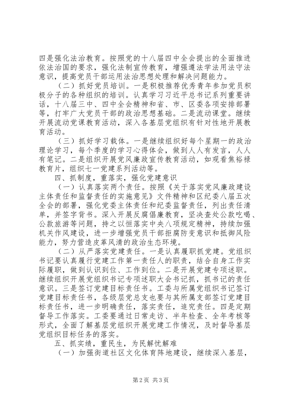 文化体育旅游局XX年度党建工作计划_第2页
