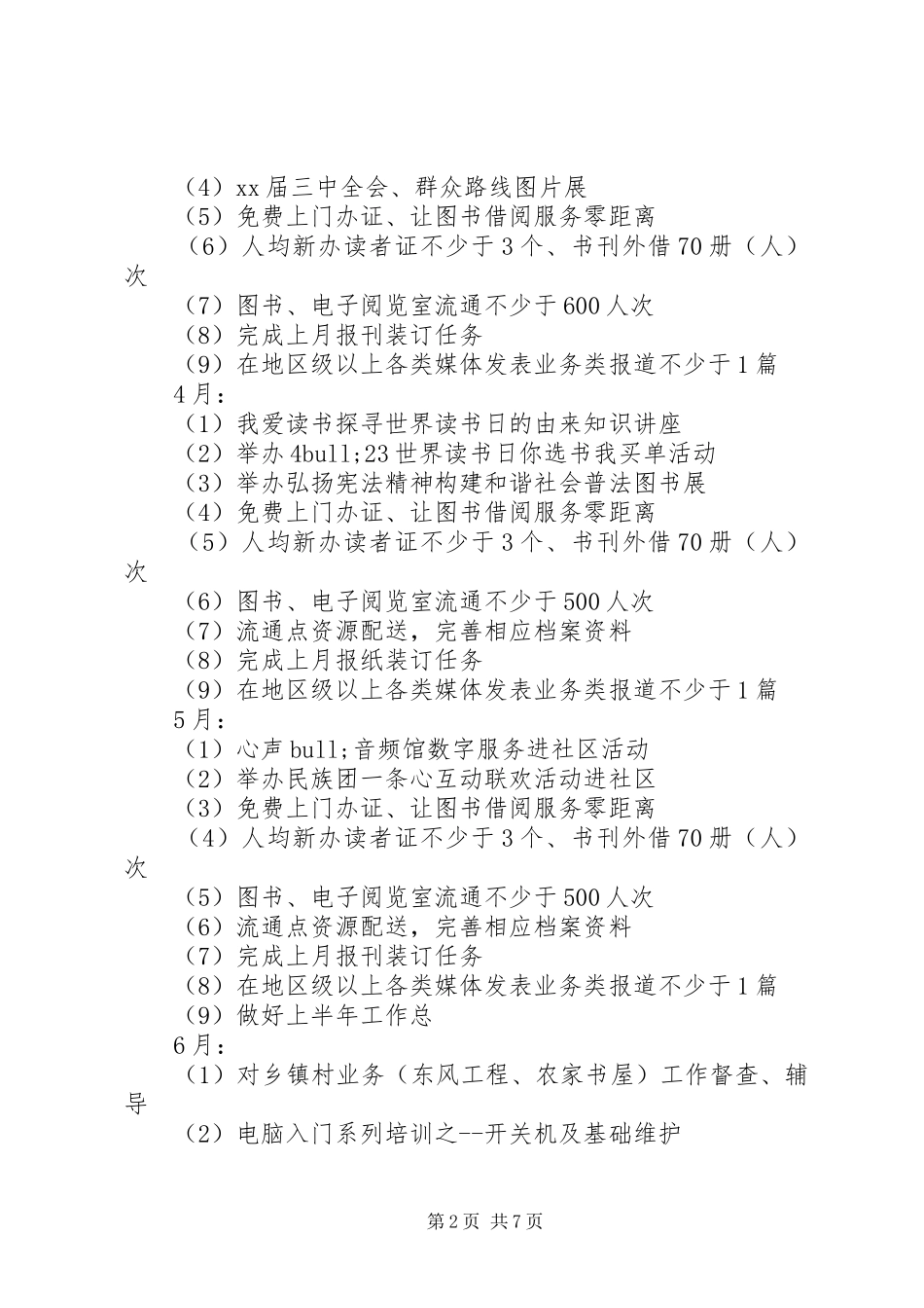 社区图书室工作计划范文_第2页