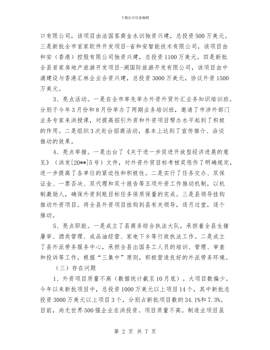 商务局贸易工作总结与商务局软件正版化检查汇报材料汇编_第2页