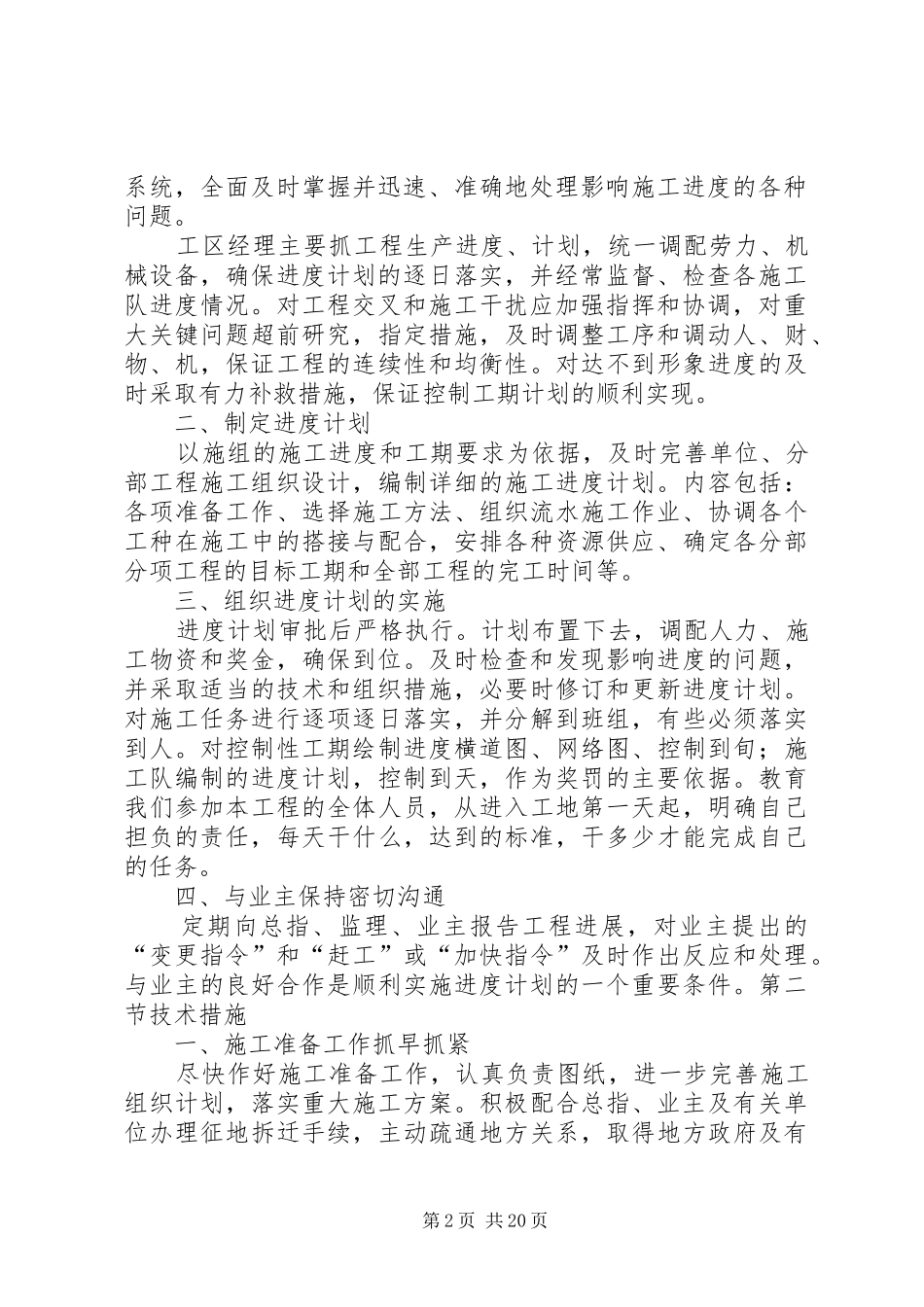 实施工期计划过程控制措施_第2页