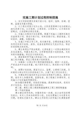 实施工期计划过程控制措施