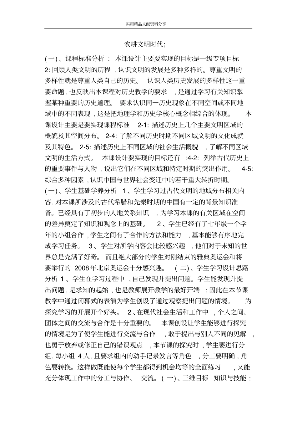 农耕文明时代_第1页