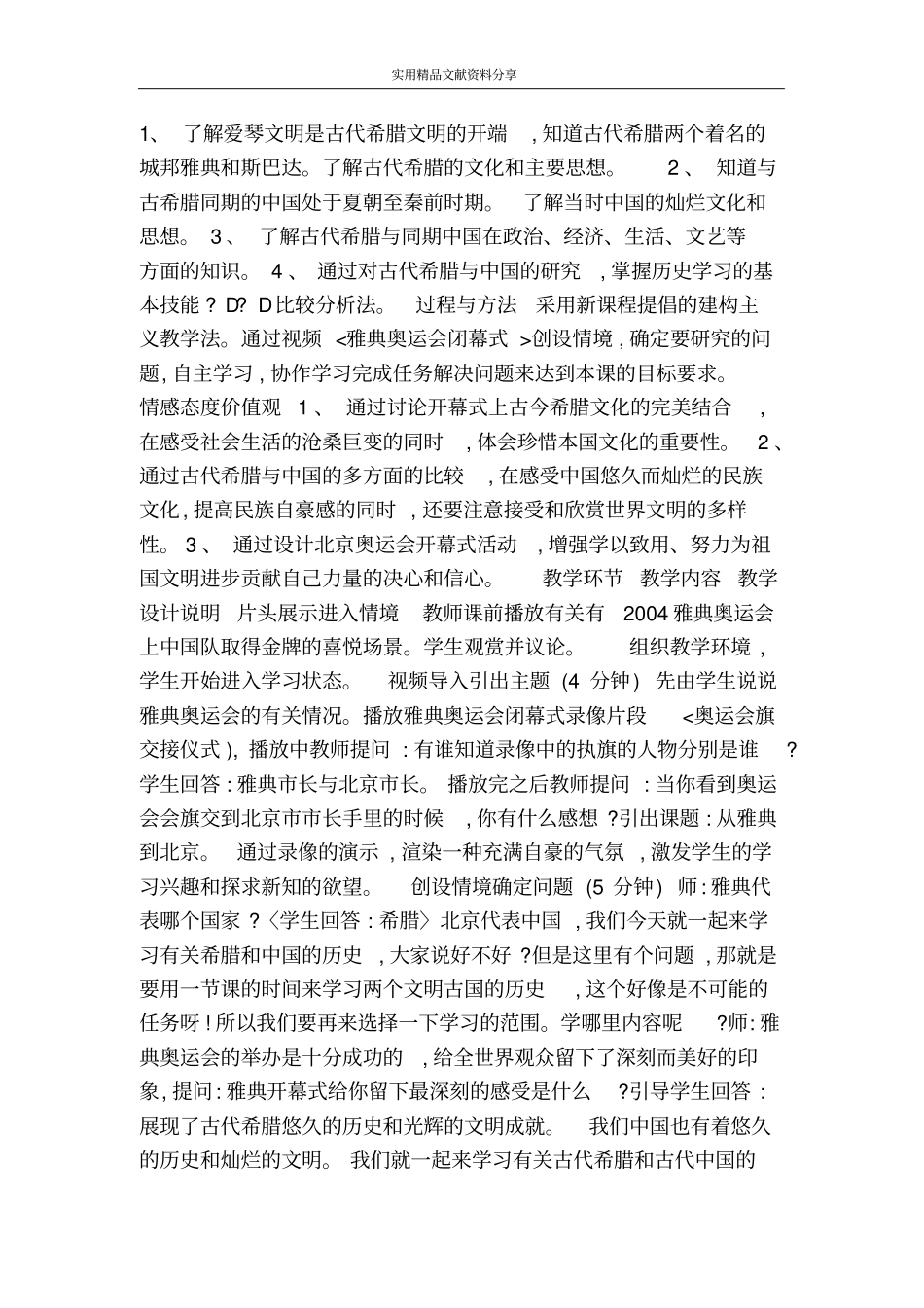 农耕文明时代_第2页