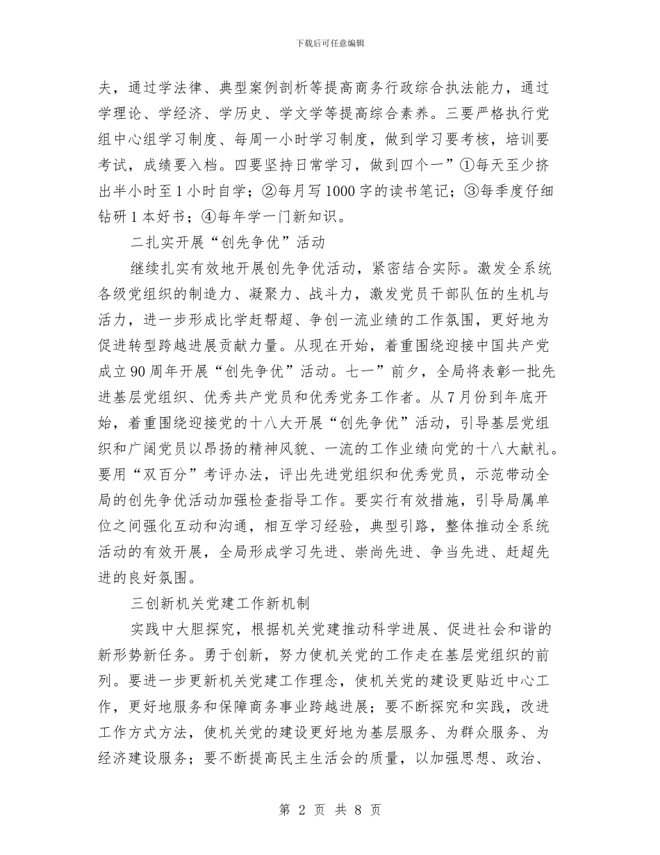 商务局长在廉政推进大会发言与商务局长在经济政策宣讲会讲话汇编_第2页