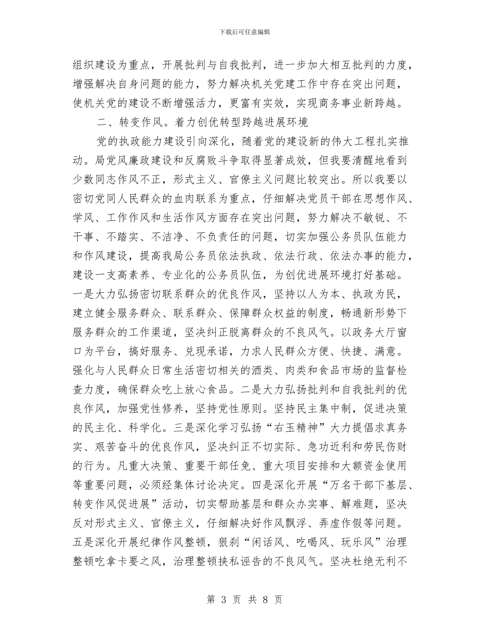 商务局长在廉政推进大会发言与商务局长在经济政策宣讲会讲话汇编_第3页