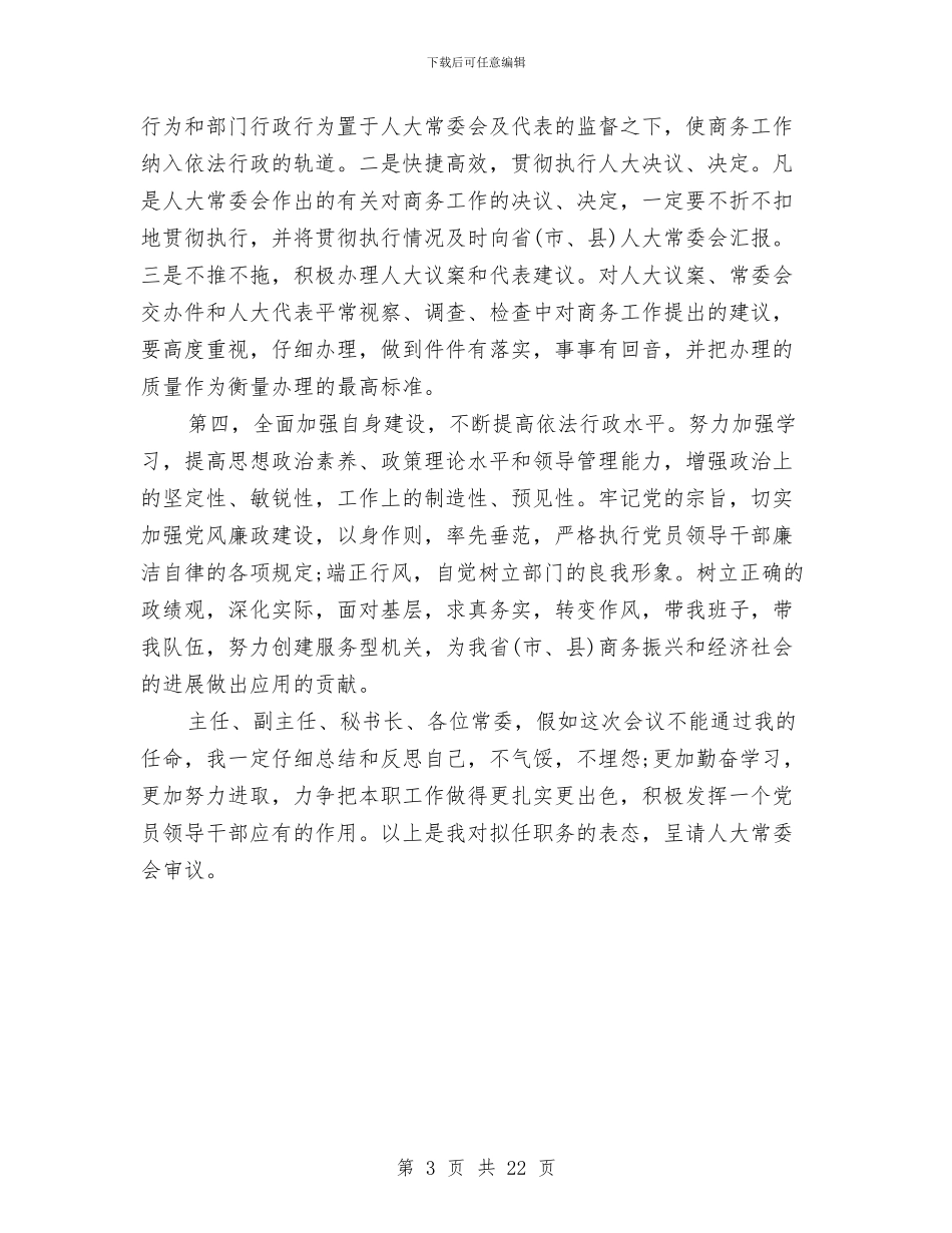 商务局长任职表态发言与商务局长某年度述职报告_第3页