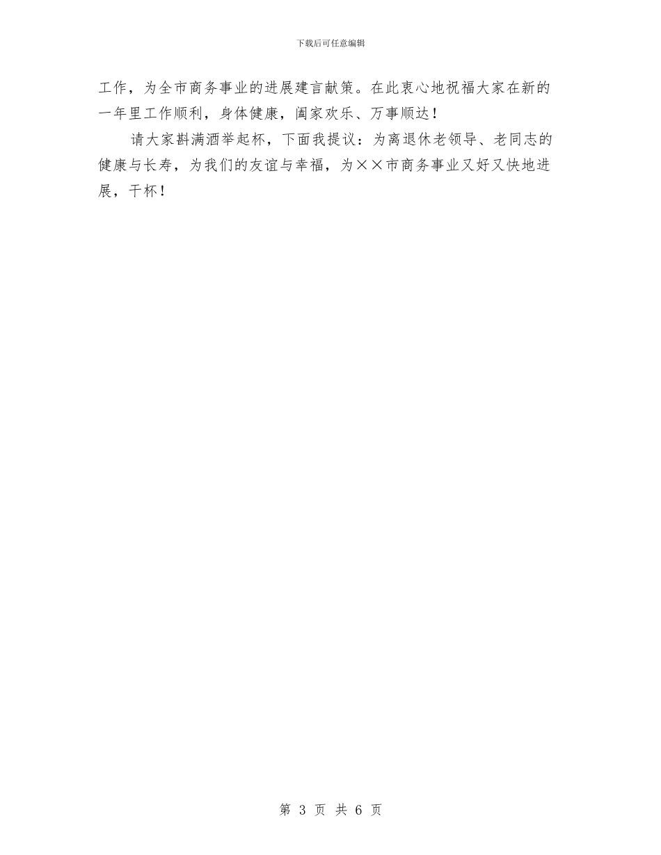 商务局迎新春团拜会致辞与商务局长在依法行政专题会讲话汇编_第3页