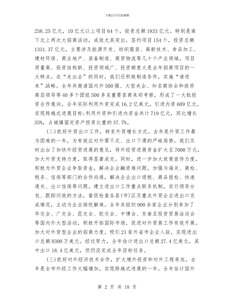 商务局领导述职述廉报告2篇与商务礼仪培训心得体会汇编_第2页