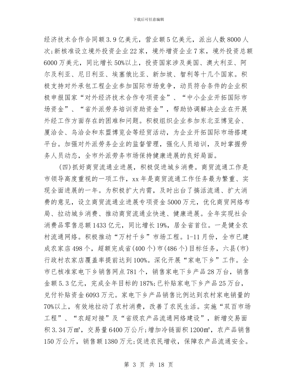 商务局领导述职述廉报告2篇与商务礼仪培训心得体会汇编_第3页