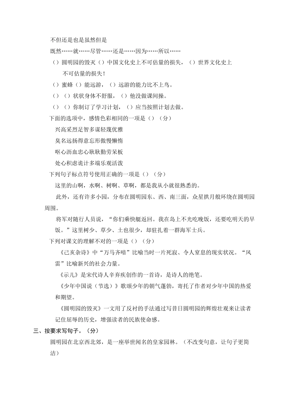 部编五年级上册语文第四单元测试卷_第2页